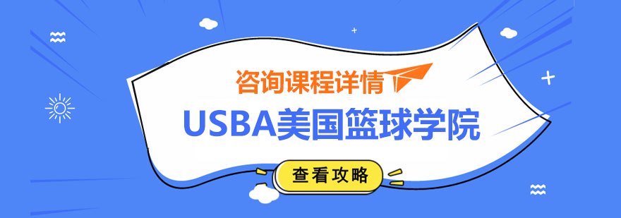 如何制定智能篮球训练计划_1